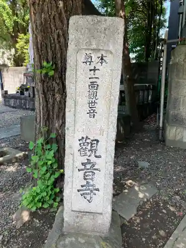 観音寺(東京都)