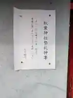金丸稲荷大明神(岐阜県)