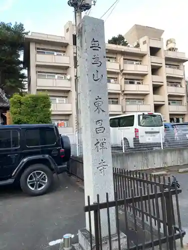 東昌寺のその他建物