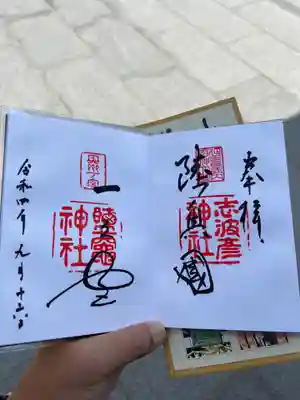 志波彦神社・鹽竈神社(宮城県)