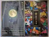 榴岡天満宮の御朱印帳