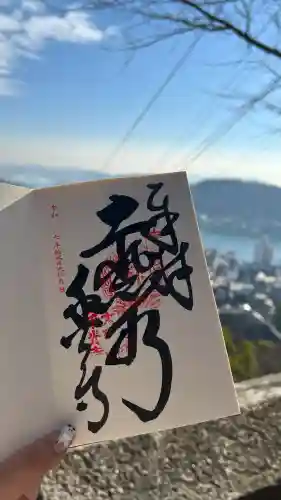 千光寺の御朱印