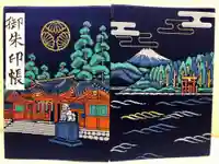 箱根神社の御朱印帳