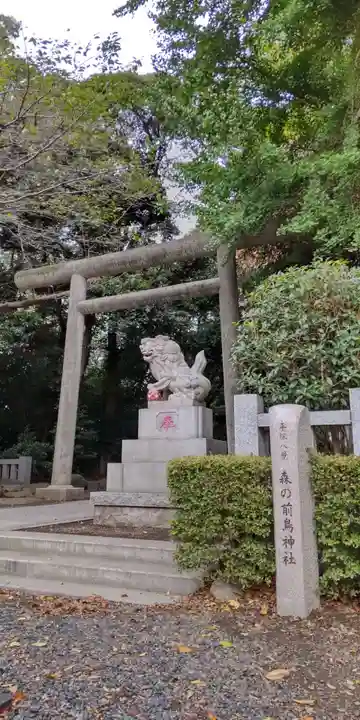 前鳥神社(神奈川県)