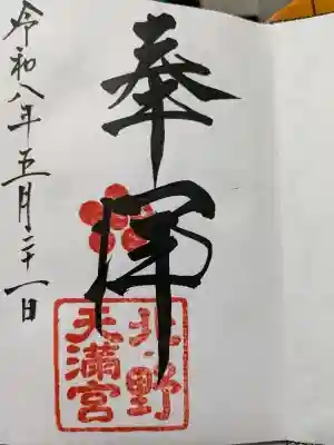 北野天満宮の{uncategorized: "未分類", other: "その他", undefined: "問題あり", building: "その他建物", grave: "お墓", sacred_gate: "鳥居", guardian: "狛犬", statue: "像", buddha: "仏像", history: "歴史", nature: "自然", garden: "庭園", animal: "動物", pagoda: "塔", temizu: "手水舎", mountain_gate: "山門・神門", sanctuary: "本殿・本堂", subordinate: "末社・摂社", art: "芸術", scenery: "景色", jizo: "地蔵", ema: "絵馬", goshuin: "御朱印", omikuji: "おみくじ", items: "授与品その他", amulet: "お守り", goshuincho: "御朱印帳", eats: "食事", festival: "お祭り", votive_dance: "神楽", shichigosan: "七五三参", wedding: "結婚式", experience: "体験その他", initially: "初詣", around: "周辺", anti_infection: "感染症対策"}