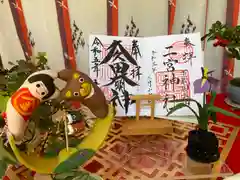 下総国三山　二宮神社の御朱印