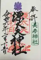 八剱神社(愛知県)