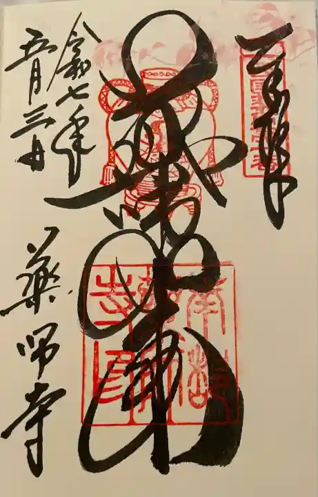 薬師寺(奈良県)