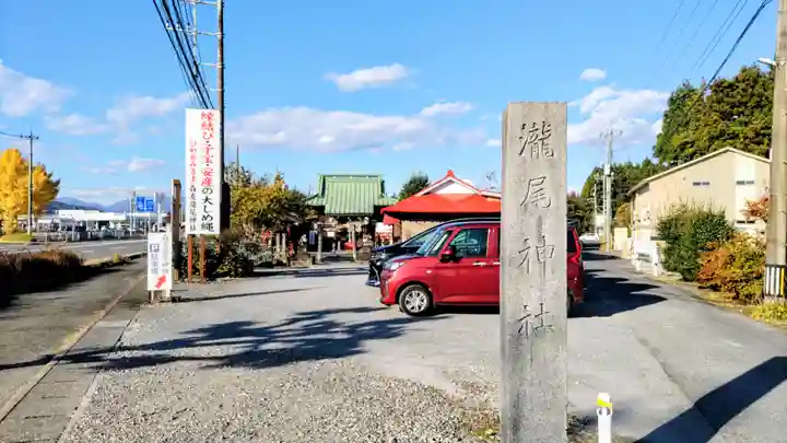 森友瀧尾神社(栃木県)