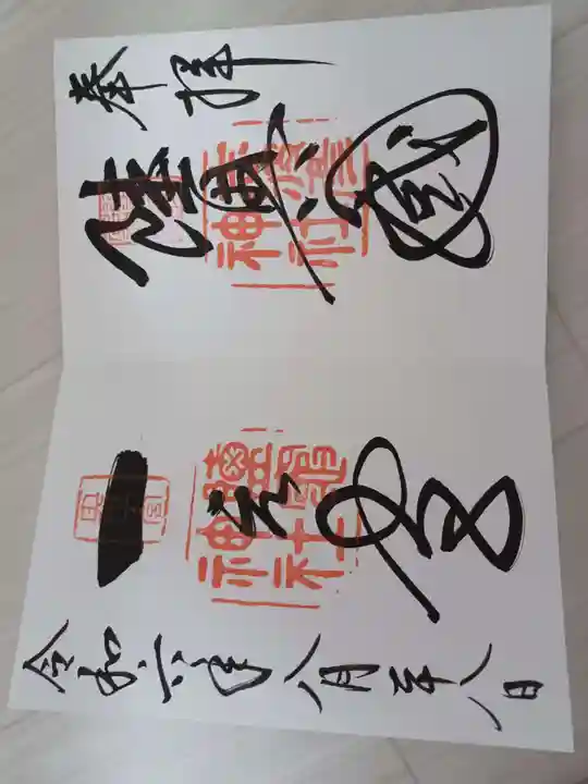 鹽竃神社の御朱印