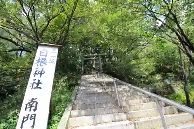 白根神社(群馬県)