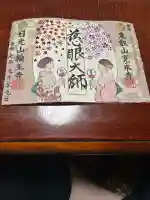 輪王寺(栃木県)