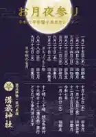 溝旗神社(肇國神社)(岐阜県)