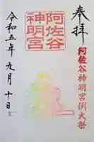 阿佐ヶ谷神明宮(東京都)