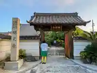 明光寺の山門・神門