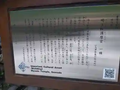 葛川息障明王院(滋賀県)