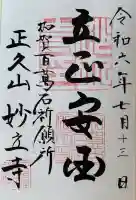 妙立寺(石川県)