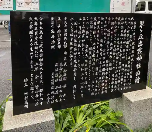 翠ケ丘出雲神社(神奈川県)