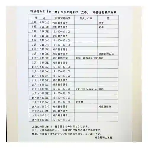 岐阜稲荷山本社(岐阜県)