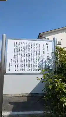 千代神社(滋賀県)