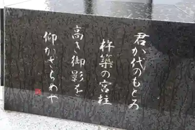 出雲大社新十津川分院の芸術