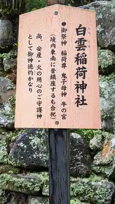 白雲稲荷神社(京都府)