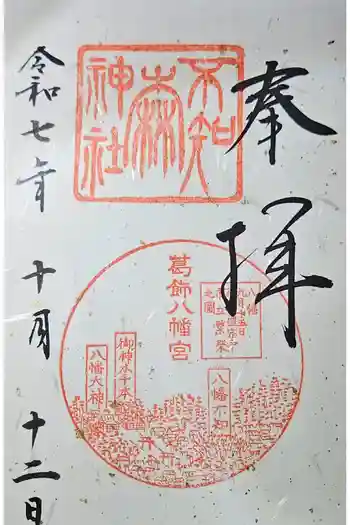 不知森神社の御朱印 2026年03月