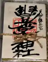 豊受大神社(京都府)