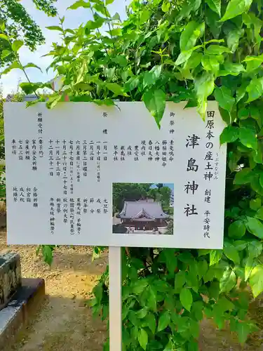 津島神社(奈良県)