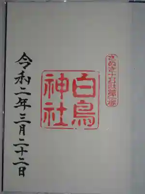 さぬき十五社1番御朱印 シンプルすぎる…