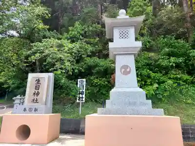 生目神社のその他建物