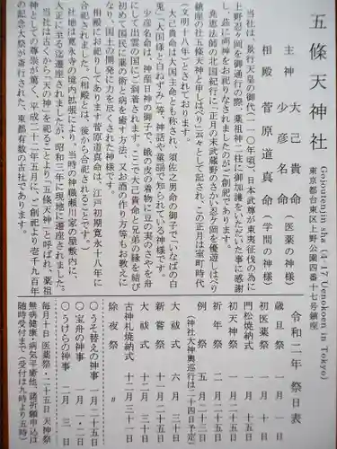 五條天神社の歴史