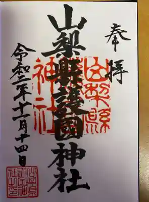 御朱印😊
