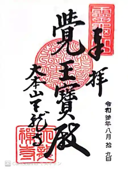 天龍寺(京都府)