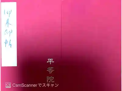 ここから御朱印始めた。