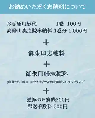 金城寺郵送御朱印について 16ページ目