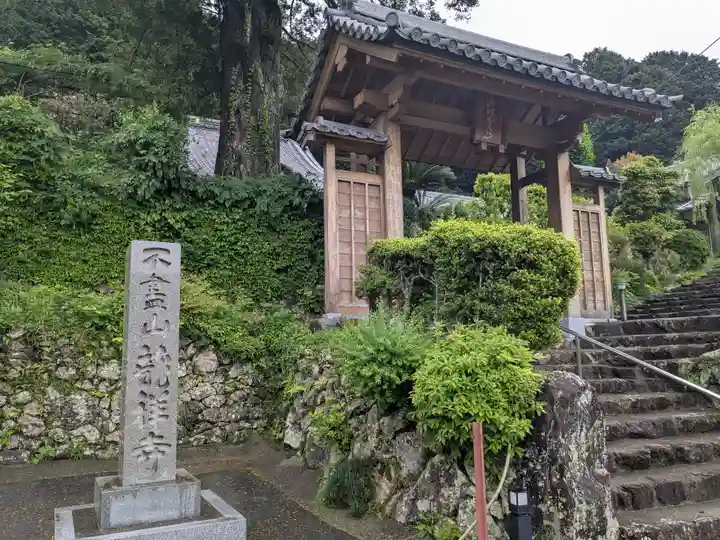不盡山 龍祥寺(三重県)