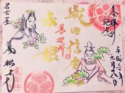 9月限定御朱印  (15日～)