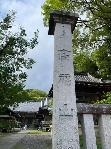 雪蹊寺(高知県)