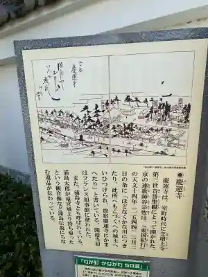 慶運寺(神奈川県)