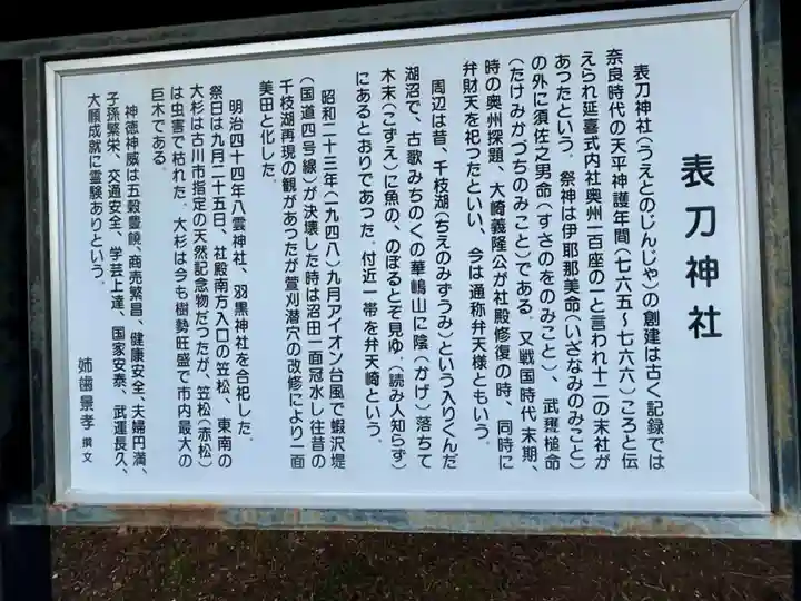 表刀神社(宮城県)