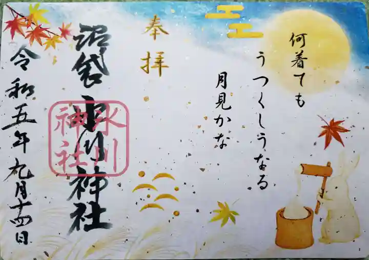中野沼袋氷川神社の御朱印