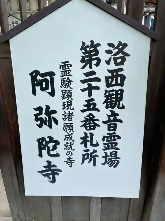 阿弥陀寺(京都府)