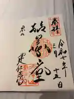 建仁寺(建仁禅寺)(京都府)