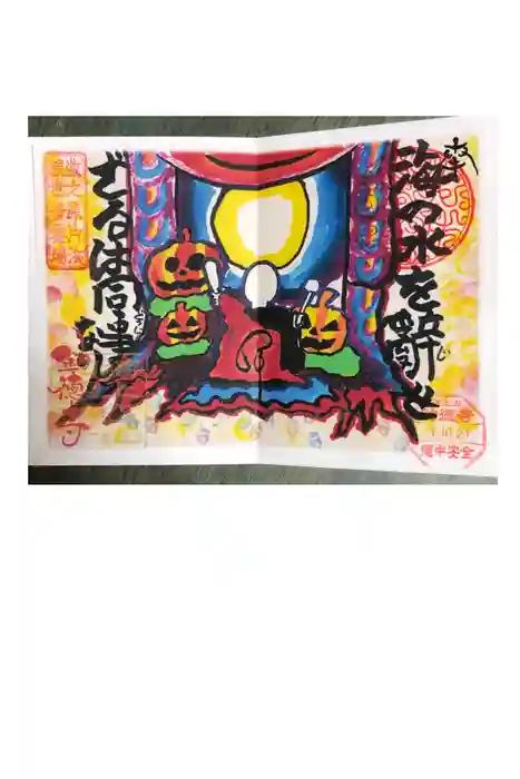 釣徳寺の御朱印