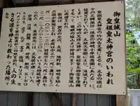 御皇城山皇祖皇太神宮(富山県)