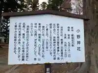 小野神社(長野県)