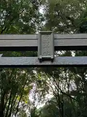 槵觸神社(宮崎県)