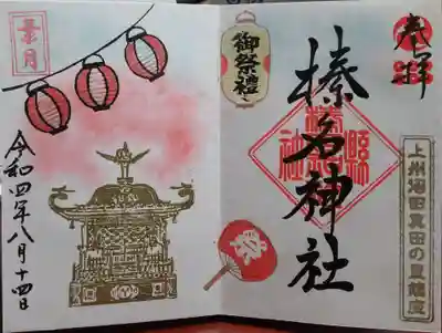 8月限定見開き御朱印(手書き)