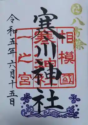 寒川神社(神奈川県)